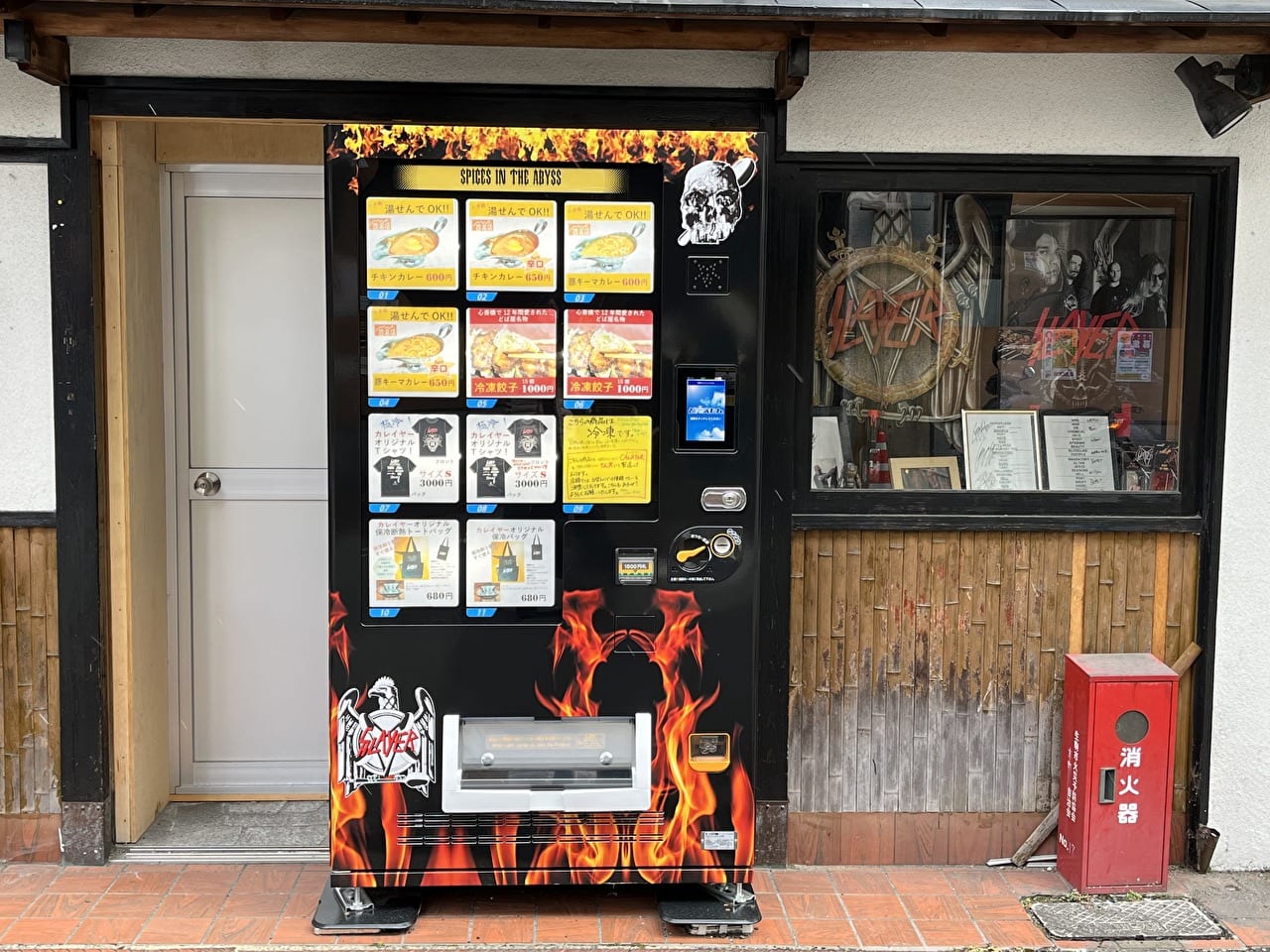 カレーと餃子の自動販売機