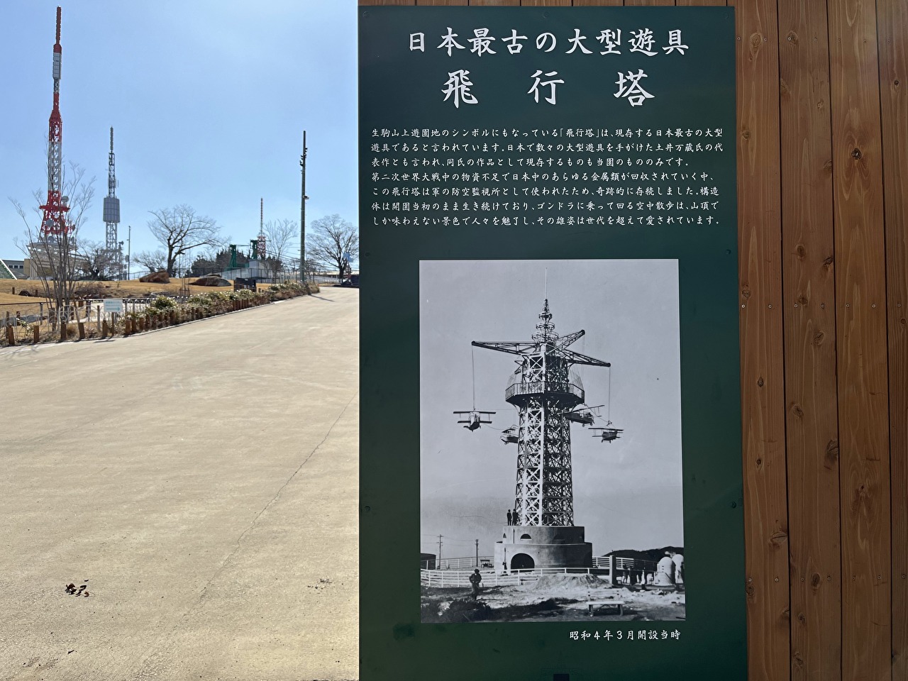 飛行塔が日本最高の大型遊具であるという紹介文