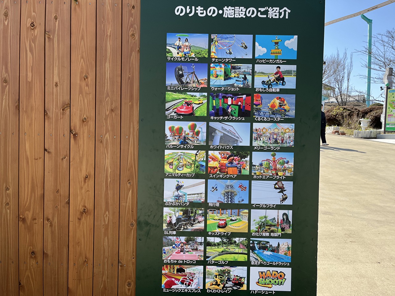 生駒山上遊園地の乗り物一覧