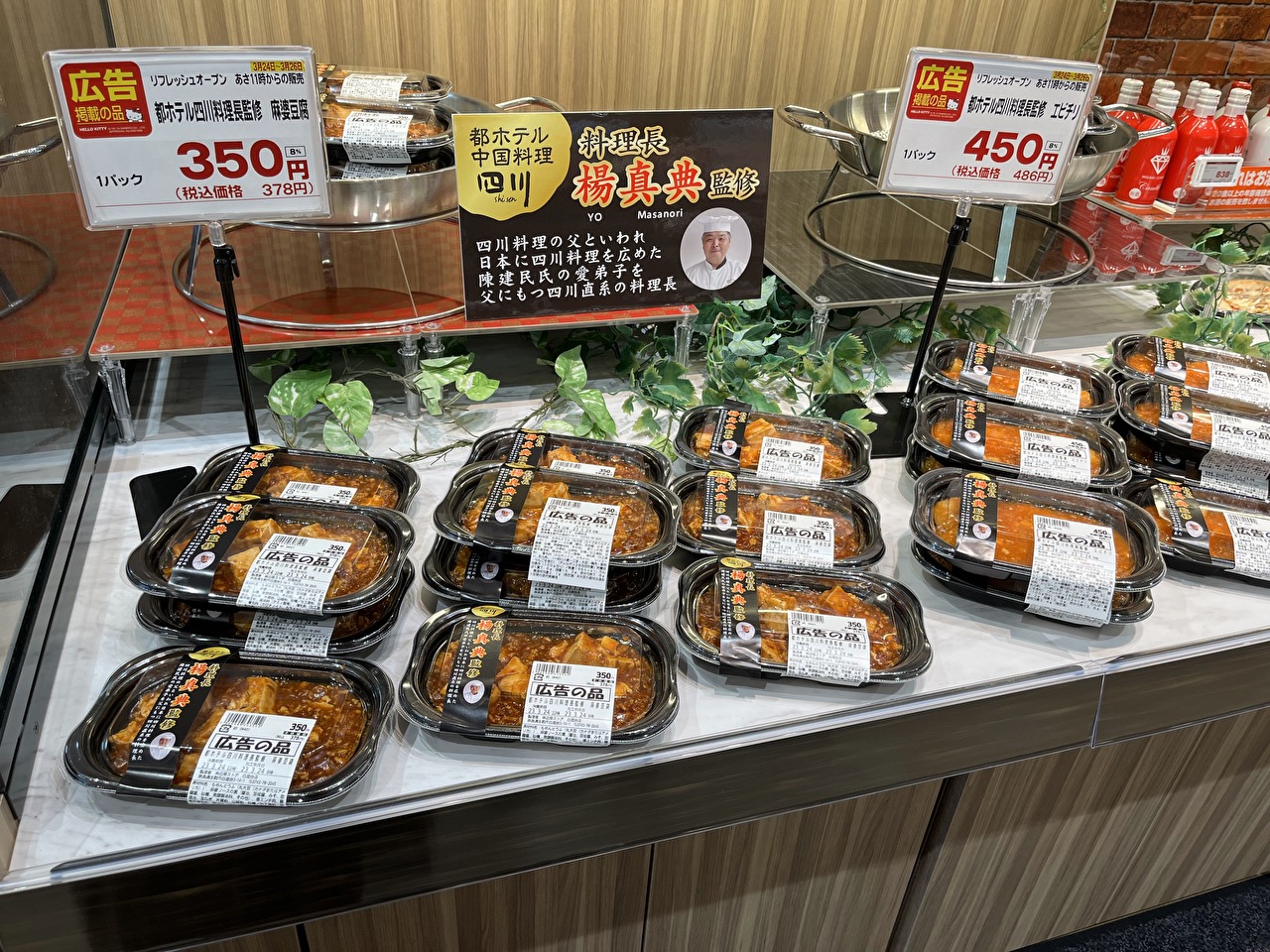 惣菜コーナーの麻婆豆腐とエビチリ