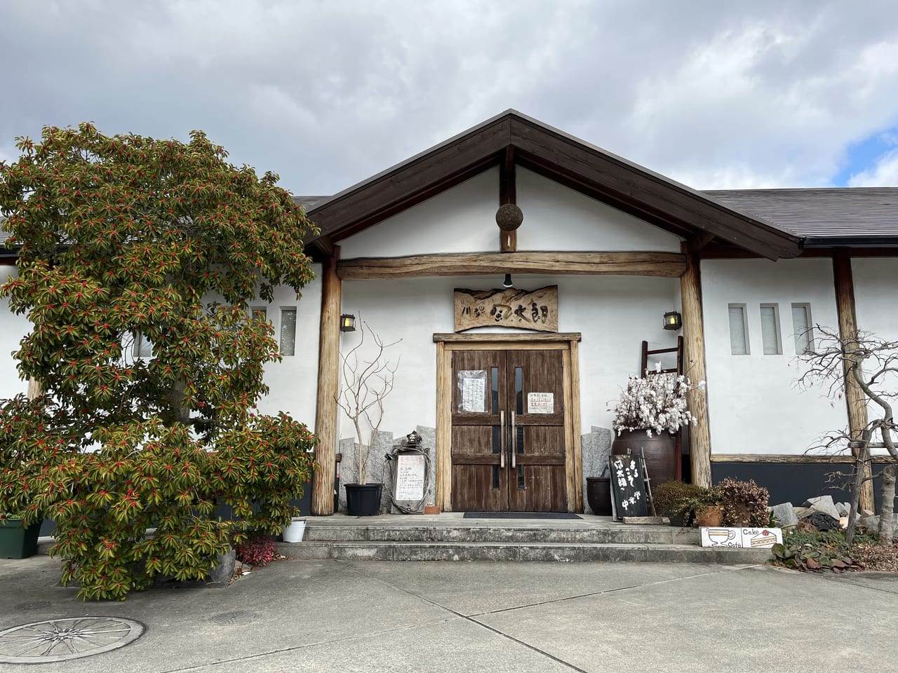 川端風太郎店舗の外観