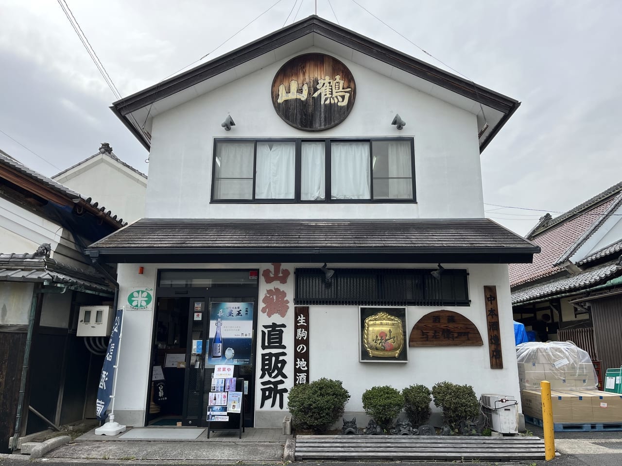 中本酒造店山鶴直売所