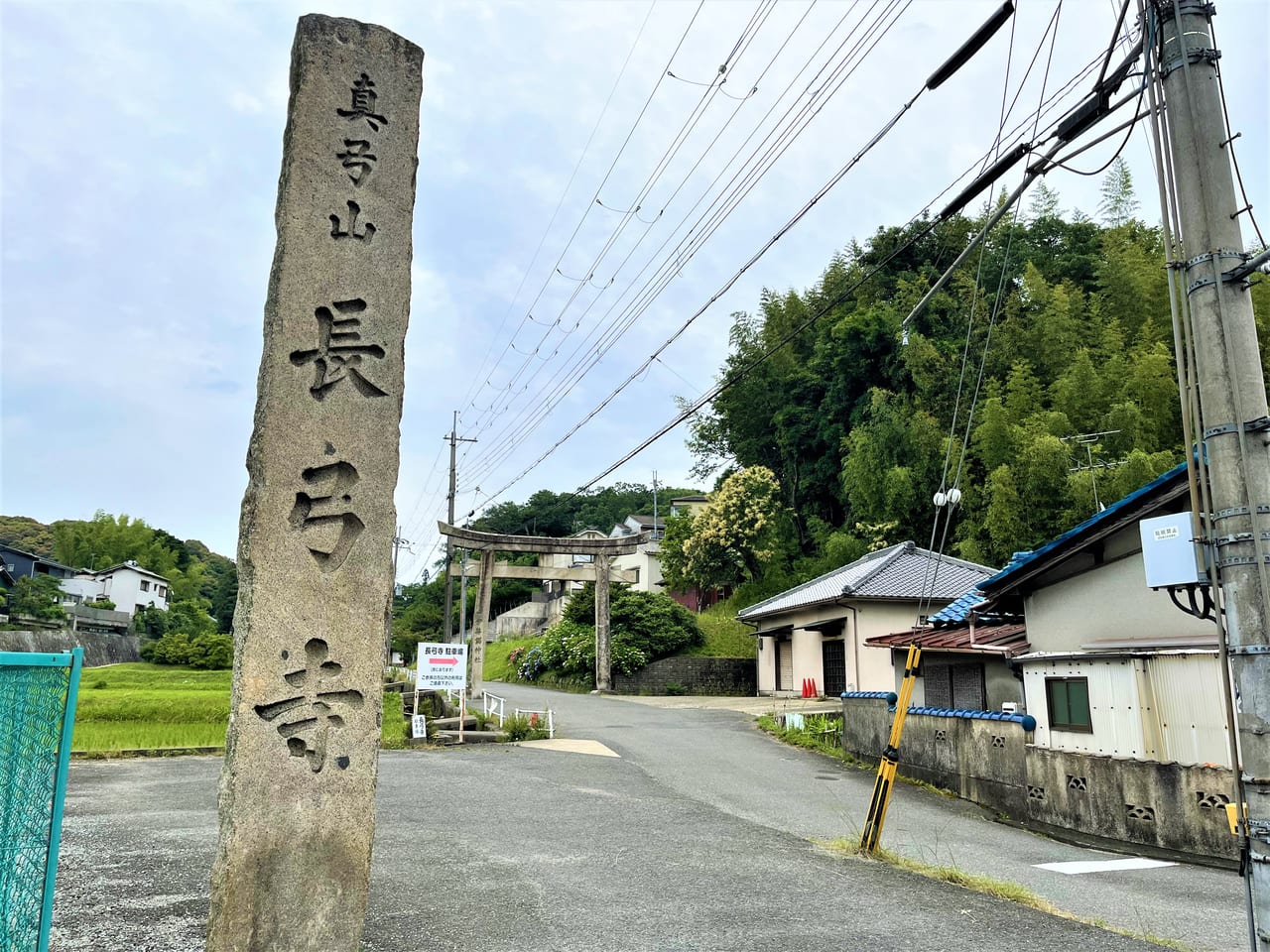 長弓寺の石碑