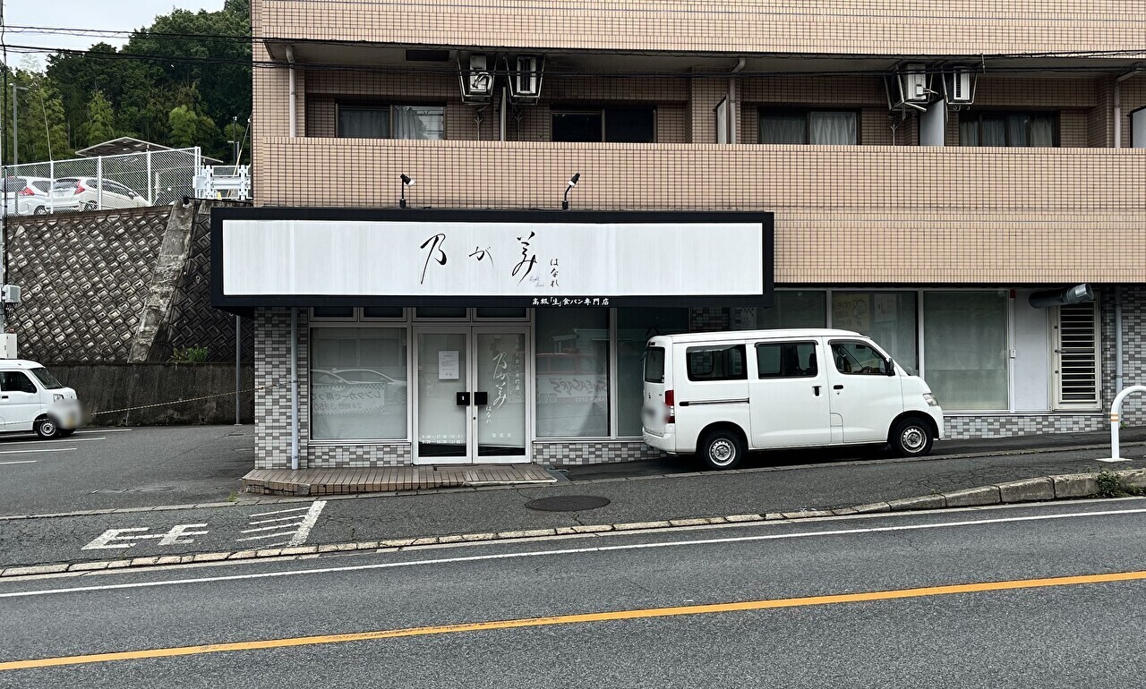 閉店した乃が美はなれ奈良店