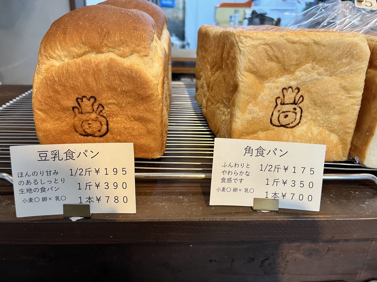 くまのパン屋ウーフさんの食パン