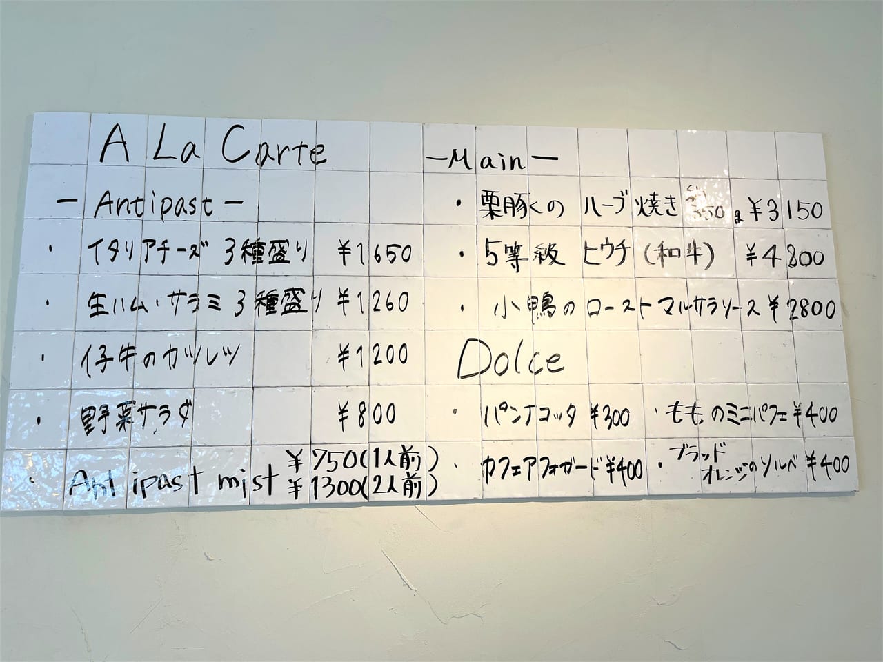 アラカルトメニュー