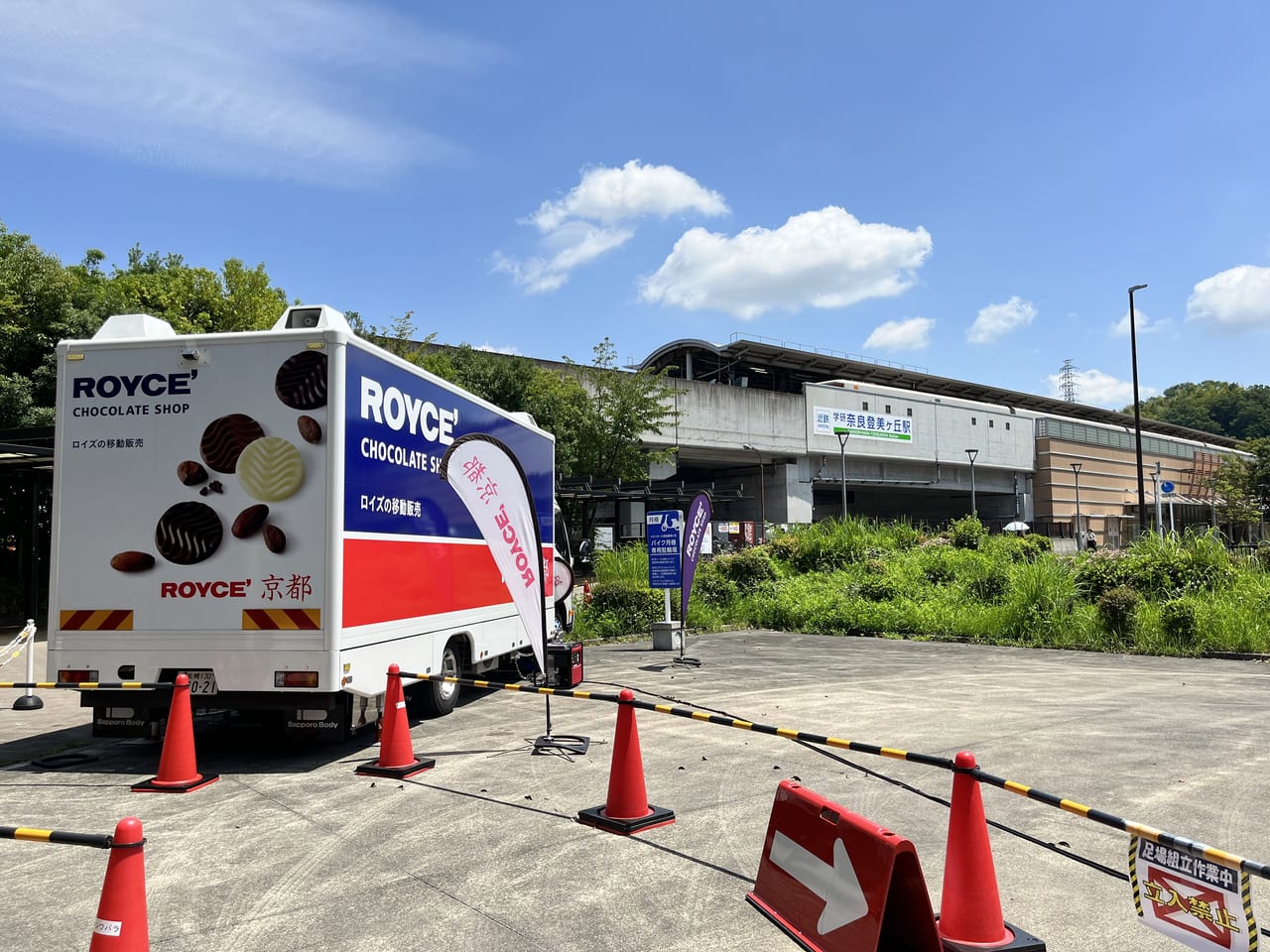 奈良登美ヶ丘駅とロイズの移動販売車