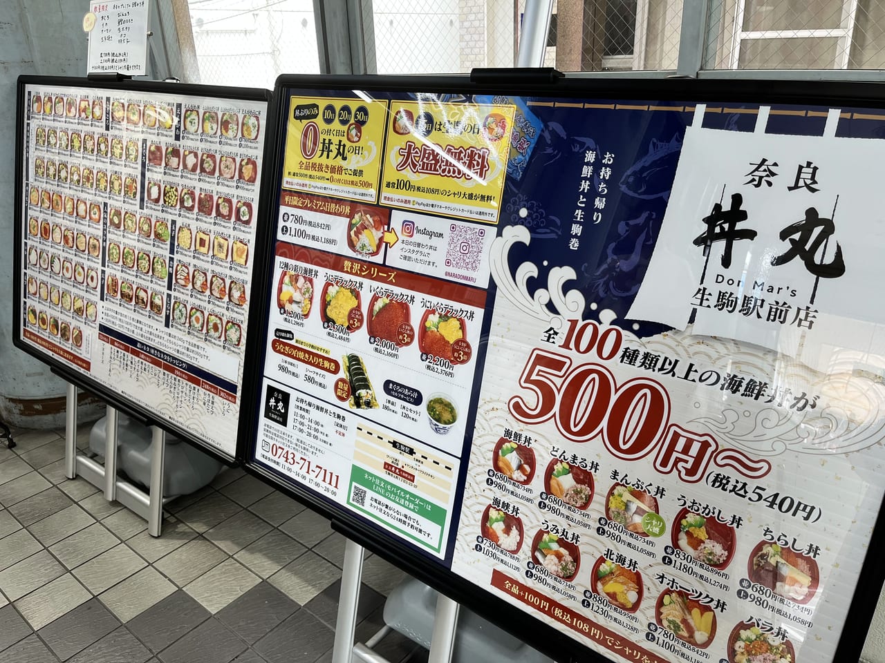 奈良丼丸店舗前メニュー